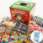 クリスマスBOX　色々お菓子と飴・ラムネ650個つかみどり　景品セット