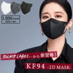 【1000円ポッキリ】【お試し5枚入り】KF94 BLACKLABEL CHARMZONE 不織布マスク 韓国マスク 送料無料 個包装 韓国製 不織布 マスク カラーマスク デザインマスク
