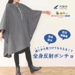  дождь пончо велосипед передний корзина предотвращение бедствий эвакуация надеты все тело отражающий пончо предотвращение бедствий товары большой . непромокаемая одежда мужской женский . дождь эвакуация внутри . префектура предотвращение бедствий рекомендация предотвращение бедствий .. хочет 