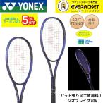ショッピングテニス 【最短出荷】【ガット張り加工賃無料】【前衛向け】ヨネックス YONEX ソフトテニスラケット ジオブレイク70V 02GB70V ソフトテニス