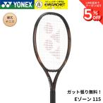 [ струна плата * обивка плата бесплатный ] Yonex YONEX теннис ракетка E Zone 115 08EZ115 бейсбол теннис 