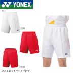 [ Yonex клиренс ][ ограниченное количество 60%OFF][ самый короткий отгрузка ] Yonex одежда одежда мужской вязаный шорты 15140 бадминтон * теннис C-1