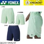 [ Yonex клиренс ][ ограниченное количество 50%OFF][ самый короткий отгрузка ] Yonex одежда одежда Uni шорты 15196 бадминтон * теннис C-1