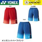[LINE дополнение .5%OFF купон распространение средний ] Yonex YONEX одежда одежда мужской вязаный шорты 15230 бадминтон * теннис * soft теннис 