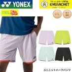  Yonex YONEX одежда одежда Uni вязаный шорты 15238 бадминтон * теннис * soft теннис 2026SS