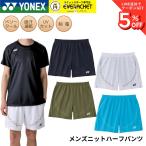  Yonex YONEX одежда одежда мужской вязаный шорты 15243 бадминтон * теннис * soft теннис 2026FW