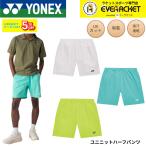  Yonex YONEX одежда одежда Uni вязаный шорты 15244 бадминтон * теннис * soft теннис 2026SS