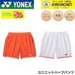  Yonex YONEX одежда одежда Uni вязаный шорты 15257 бадминтон * теннис * soft теннис 