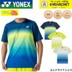 ヨネックス YONEX ウエア ウェア ユニドライTシャツ 16843 バドミントン・テニス・ソフトテニス 2026SS