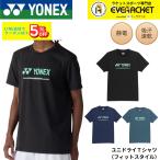 [ самый короткий отгрузка ] Yonex YONEX одежда одежда Uni dry футболка ( Fit стиль ) 16882 бадминтон * теннис * soft теннис 2026SS