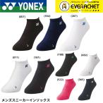 【最短出荷】ヨネックス YONEX ソックス メンズスニーカーインソックス 19121 バドミントン・テニス 25-28cm