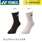 【最短出荷】ヨネックス YONEX ソックス ジュニアハーフソックス 19122J バドミントン・テニス 19-22cm