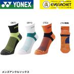 [LINE дополнение .5%OFF купон распространение средний ] Yonex YONEX носки мужской лодыжка носки 19232 бадминтон * теннис * soft теннис 