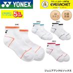 [ самый короткий отгрузка ] Yonex YONEX носки Junior лодыжка носки 19260J бадминтон * теннис * soft теннис 2026SS