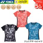 Yonex YONEX одежда одежда Junior игра рубашка 20993J бадминтон * теннис * soft теннис 2026FW
