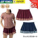  Yonex YONEX одежда одежда wi мужской юбка 26203 бадминтон * теннис * soft теннис 2026FW