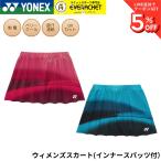 Yonex YONEX одежда одежда wi мужской юбка ( внутренний леггинсы есть ) 26207 бадминтон * теннис * soft теннис 