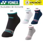 【LINE追加で5%OFFクーポン配布中】【最短出荷】ヨネックス YONEX  ウィメンズスニーカーインソックス 29242 バドミントン・テニス・ソフトテニス 2025FW