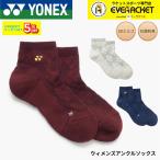 Yonex YONEXwi мужской лодыжка носки 29259 бадминтон * теннис * soft теннис 2026SS
