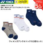 【最短出荷】ヨネックス YONEX アクセサリー ウィメンズアンクルソックス3P 29269Y バドミントン・テニス・ソフトテニス コスパ 練習用 22-25cm A-15