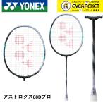 【最短出荷】【フレームのみ】YONEX ヨネックス バドミントンラケット アストロクス88Dプロ 3AX88D-P クンラヴァット・ウィディットサルン選手使用モデル