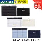  Yonex YONEX аксессуары Uni двусторонний защита горла "neck warmer" 45056 бадминтон * теннис * soft теннис 2026FW