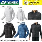 【ヨネックスクリアランス】【在庫限り50％OFF】【最短出荷】ヨネックス ウエア　ウェア ウィメンズニットウォームアップパーカー 57089 バドミントン・テニス