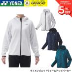 ヨネックス YONEX ウエア　ウェア ウィメンズニットウォームアップパーカー 58115 バドミントン・テニス・ソフトテニス 2025FW
