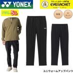  Yonex YONEX одежда одежда Uni разогрев брюки 60196 бадминтон * теннис * soft теннис 2026SS