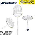 【LINE追加で5%OFFクーポン配布中】【最短出荷】【ガット代・張り代無料】バボラ Babolat バドミントンラケット JETSTREAM 74 ジェットストリーム74 602456