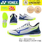 【最短出荷】ミズノ MIZUNO テニスシューズ　オムニ・クレーコート用 WAVE EXCEED TOUR7 OC 61GB2673 ソフトテニス