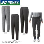 [ Yonex клиренс ][ ограниченное количество полцены ][ самый короткий отгрузка ] Yonex YONEX одежда wi мужской брюки-джоггеры 68104 бадминтон * теннис * soft теннис 