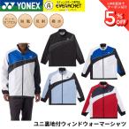  Yonex YONEX одежда одежда Uni подкладка есть Wind утеплитель рубашка 70107 бадминтон * теннис * soft теннис 2026FW
