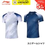 【リーニンクリアランス】【在庫限り50％OFF】【最短出荷】リーニン LI-NING ウエア ウェア ユニゲームシャツ AAYQ011 バドミントン