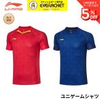 【リーニンクリアランス】【在庫限り50％OFF】【最短出荷】リーニン LI-NING ウエア ウェア ユニゲームシャツ AAYQ053 バドミントン