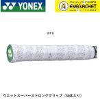 [LINE дополнение .5%OFF купон распространение средний ] Yonex YONEX влажный super strong рукоятка AC133-30 бадминтон * теннис 