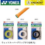 [LINE дополнение .5%OFF купон распространение средний ] Yonex YONEX аксессуары мокрый super рукоятка жесткий AC137-3 бадминтон soft теннис 