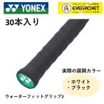 [LINE дополнение .5%OFF купон распространение средний ] Yonex YONEX аксессуары вода Fit рукоятка 2 AC150-30 бадминтон * теннис 30 шт. входит .