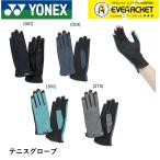 【ポスト投函】ヨネックス  アクセサリー テニスグローブ AC299 バドミントン・テニス