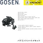 [LINE дополнение .5%OFF купон распространение средний ] Gosen GOSEN аксессуары бадминтон петелька комплект AC45D бадминтон 