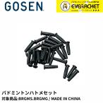 [LINE дополнение .5%OFF купон распространение средний ] Gosen GOSEN аксессуары бадминтон петелька комплект AC47 бадминтон 