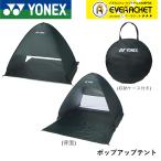 [LINE дополнение .5%OFF купон распространение средний ] Yonex YONEX аксессуары pop up палатка AC521 бадминтон * теннис 