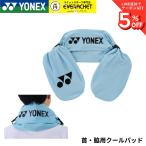  Yonex YONEX аксессуары шея * бок для прохладный накладка AC553 бадминтон * теннис * soft теннис 2026FW