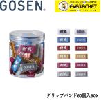 [LINE дополнение .5%OFF купон распространение средний ] Gosen GOSEN аксессуары теннис рукоятка частота 60 штук box AC59BXAS