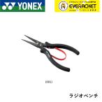 [LINE дополнение .5%OFF купон распространение средний ] Yonex YONEX аксессуары острогубцы AC620F бадминтон * теннис 
