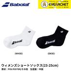 [LINE дополнение .5%OFF купон распространение средний ] Babolat wi мужской короткие носки (23-25cm) носки CLUB SHORT SOCKS BWS1830C бадминтон * теннис 