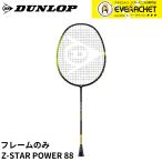[ ограниченное количество 40%OFF][LINE дополнение .5%OFF купон распространение средний ][ самый короткий отгрузка ][ только рама ] Dunlop DUNLOP бадминтон ракетка Z-STAR POWER 88 DBF00001