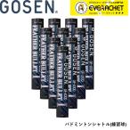【10ダース】【練習球】ゴーセン GOSEN シャトル フェザーバレットI GF-1000 バドミントン