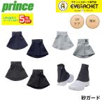  Prince PRINCE аксессуары песок защита PO653 теннис * soft теннис 
