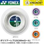 ショッピングテニス ヨネックス YONEX 硬式テニスストリング ポリツアーレブ125（200m） PTR125R2 硬式テニス　ガット　国内正規品